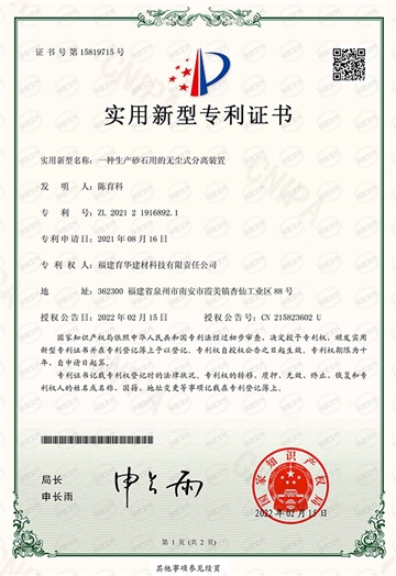 一種生產(chǎn)砂石用的無(wú)塵式分離裝置